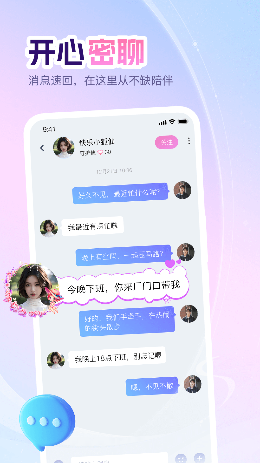 即甜漂流瓶软件封面