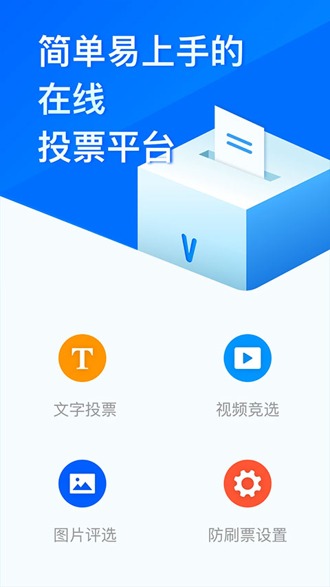 问卷星app第3张手机截图