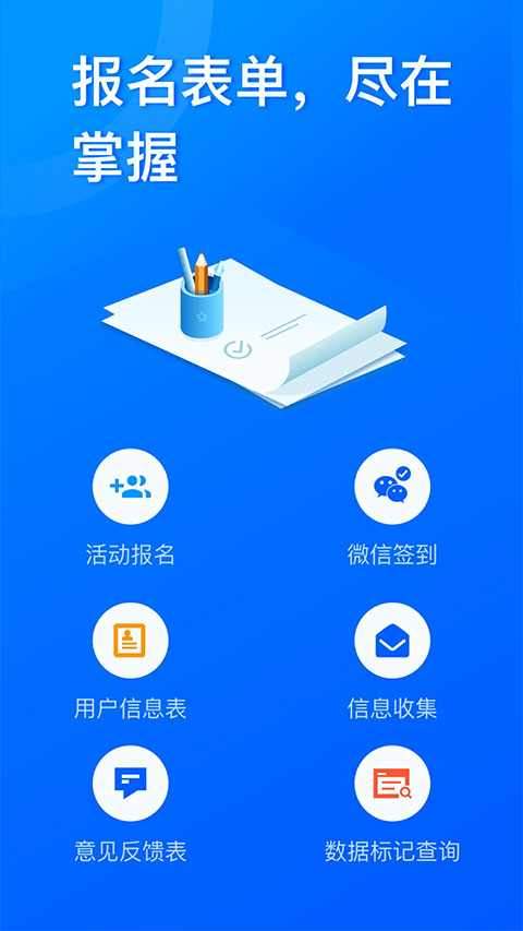 问卷星app第4张手机截图