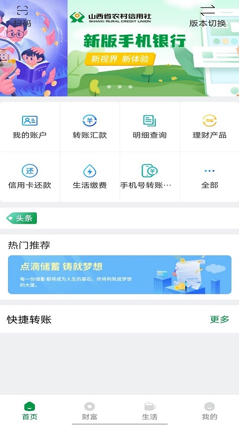 山西农村信用社app第1张手机截图