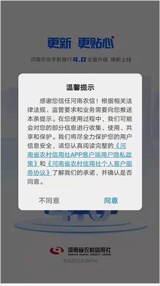 河南农信个人银行第2张手机截图