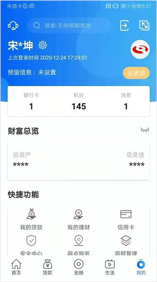 河南农信个人银行第4张手机截图