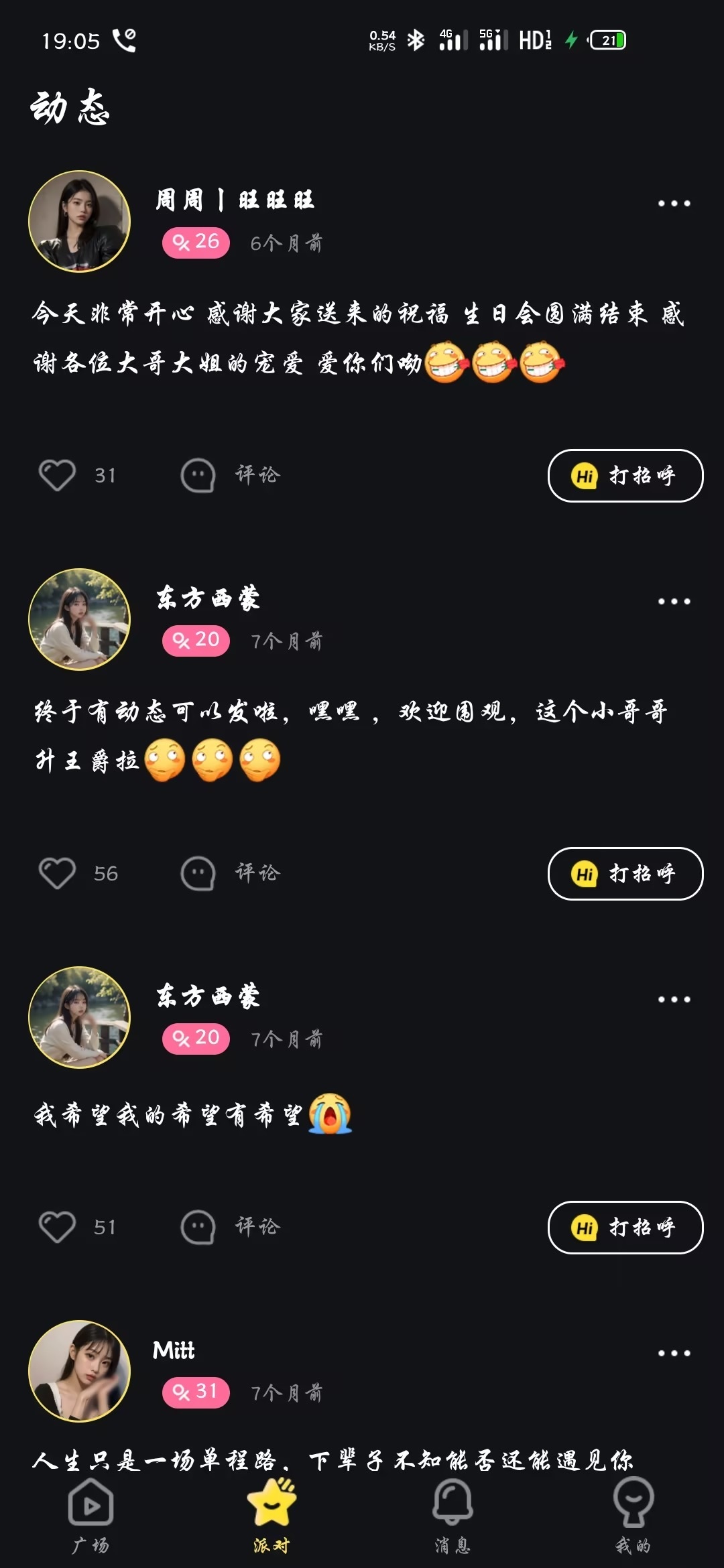 美魅直播软件封面