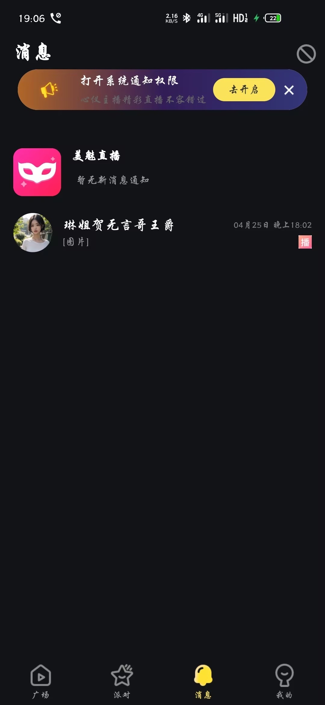 美魅直播软件封面