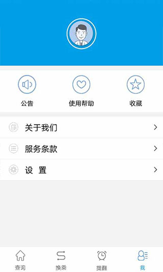 通卡出行公交车app第5张手机截图