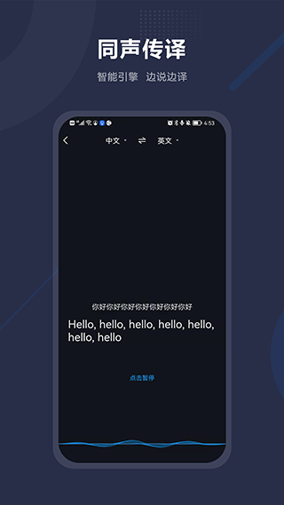 同声传译助手app软件封面