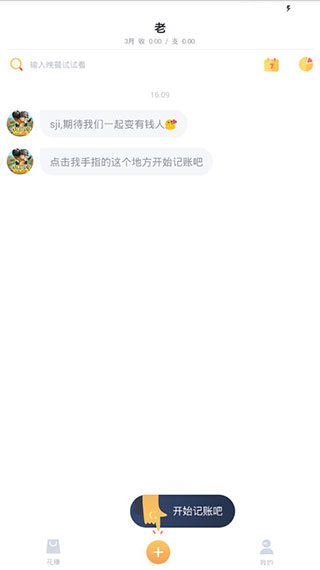 叨叨记账app软件封面