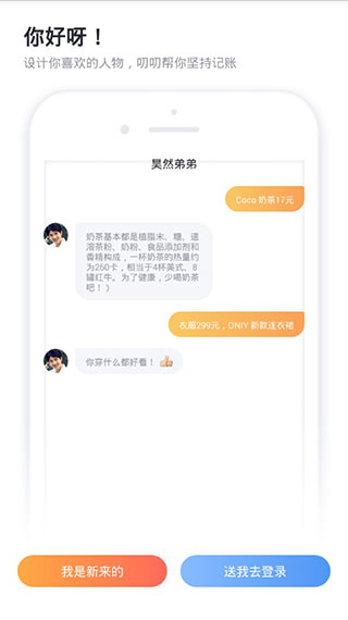 叨叨记账app软件封面