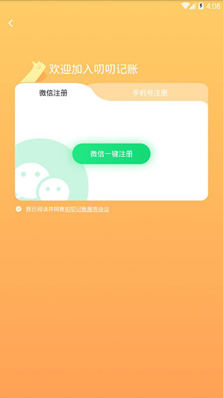 叨叨记账app软件封面