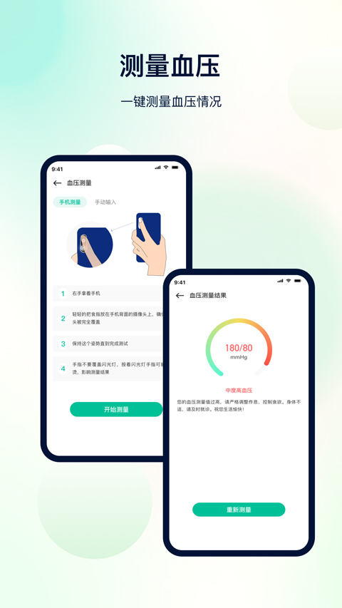 体检助手app软件封面