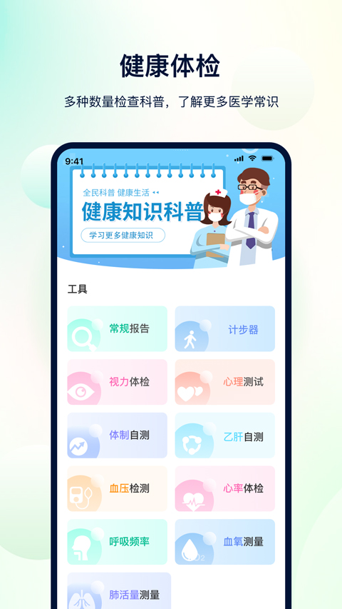 体检助手app软件封面