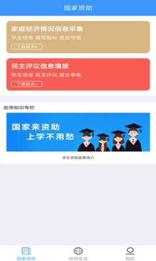 福建助学第1张手机截图