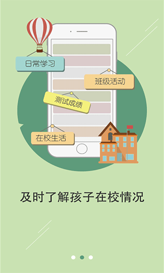 老师说app家长端第2张手机截图