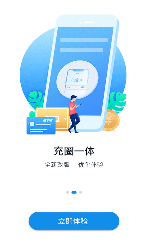 ETC发行app第3张手机截图