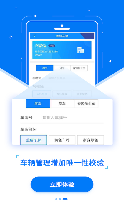 ETC发行app第4张手机截图