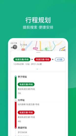 渝畅行app软件封面