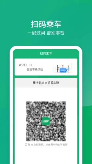 渝畅行app软件封面