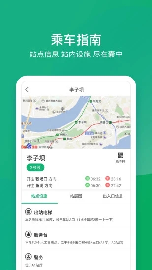 渝畅行app软件封面