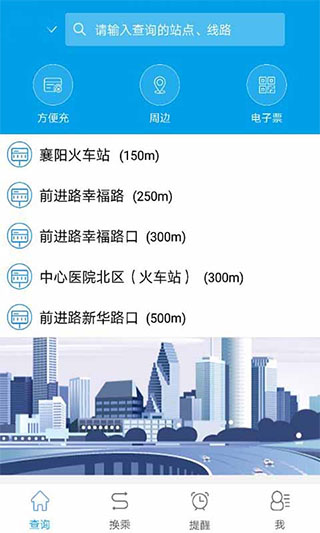 通卡出行掌控公交app第1张手机截图