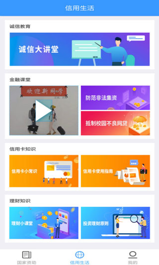 福建助学app第2张手机截图