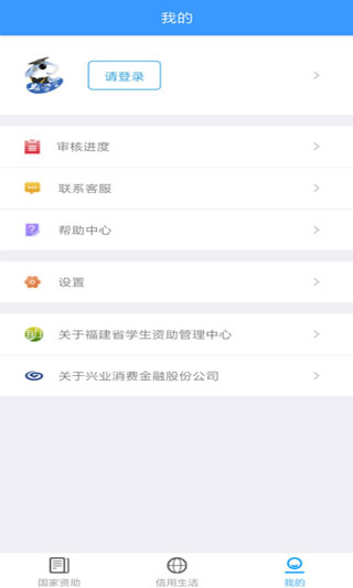 福建助学app第3张手机截图