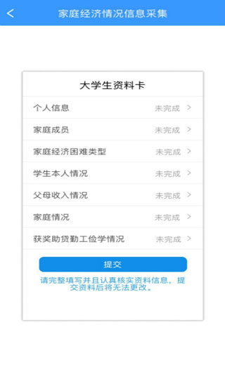 福建助学app第4张手机截图