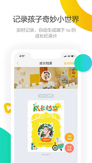 棒小孩成长记app第1张手机截图