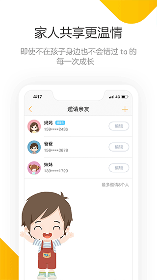 棒小孩成长记app第4张手机截图