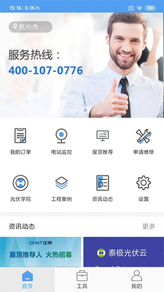 泰极光伏云app软件封面