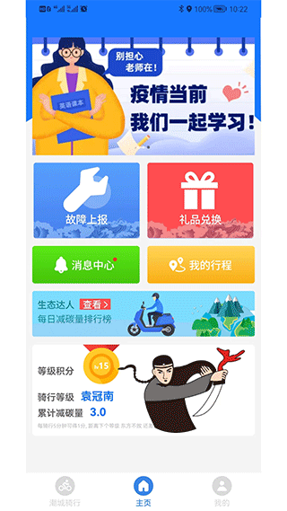 潮城骑行app第2张手机截图