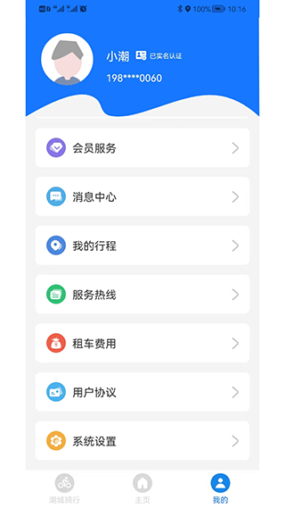 潮城骑行app第3张手机截图