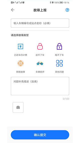 潮城骑行app第4张手机截图