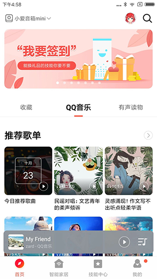 小爱音箱app第1张手机截图