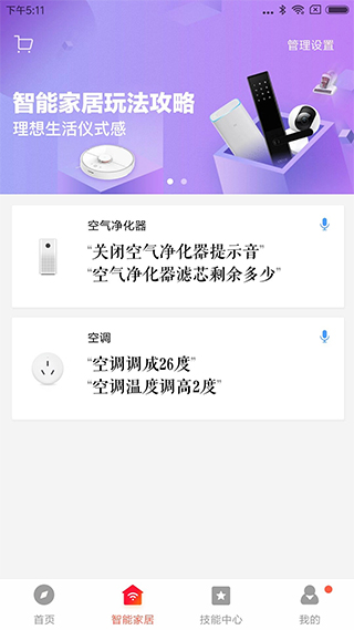 小爱音箱app第2张手机截图