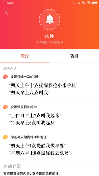 小爱音箱app第4张手机截图