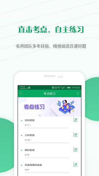 主治医师准题库app第2张手机截图