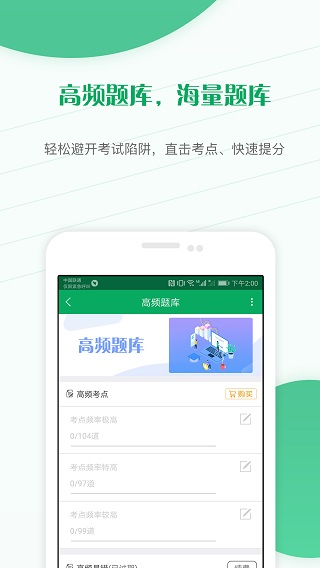 主治医师准题库app软件封面