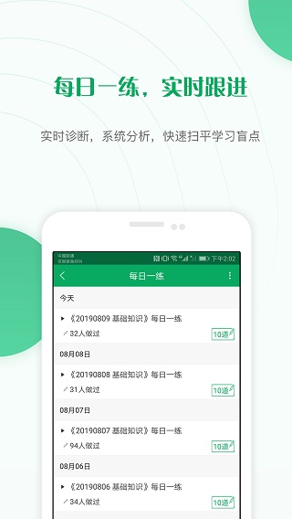 主治医师准题库app第4张手机截图