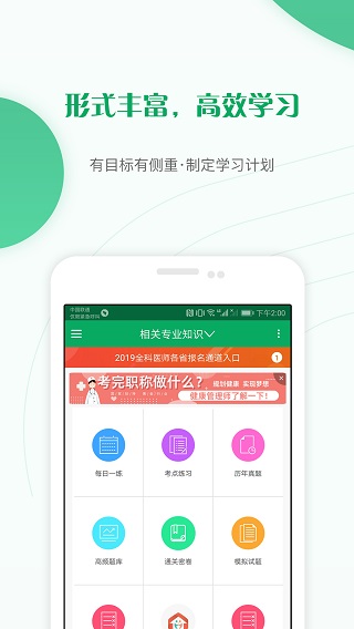 主治医师准题库app软件封面