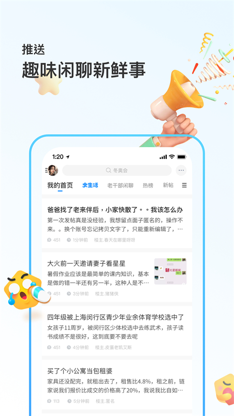 篱笆社区app第1张手机截图