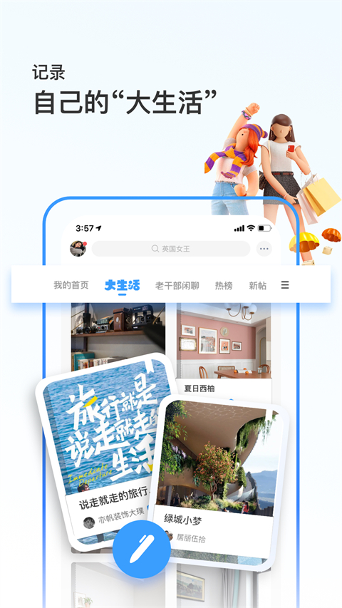 篱笆社区app第3张手机截图