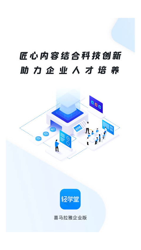 轻学堂app第4张手机截图