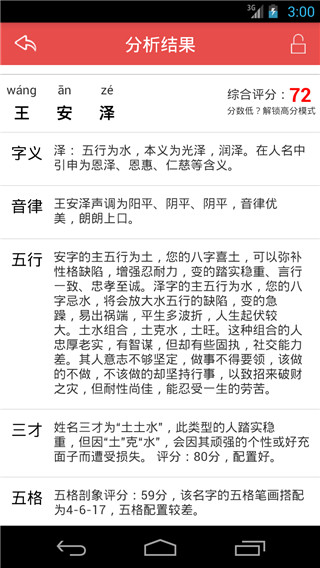 周易起名大师app第2张手机截图