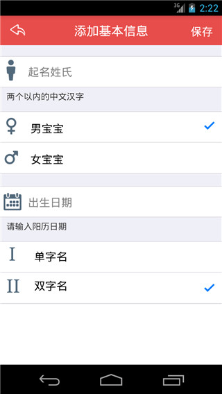 周易起名大师app软件封面