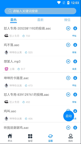 千变语音app第3张手机截图