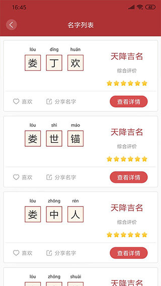 周易起名解名大师第2张手机截图