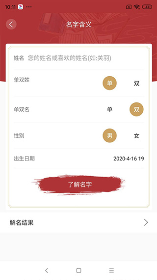 周易起名解名大师软件封面