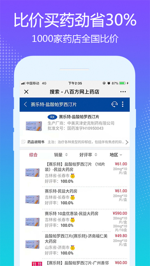 八百方网上药店app第1张手机截图