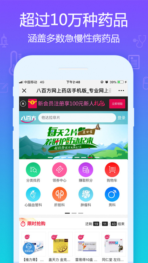 八百方网上药店app第2张手机截图