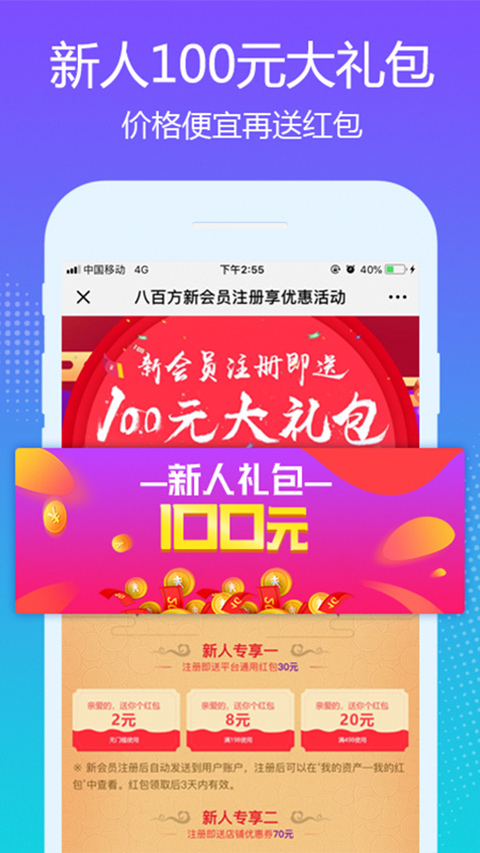 八百方网上药店app第3张手机截图